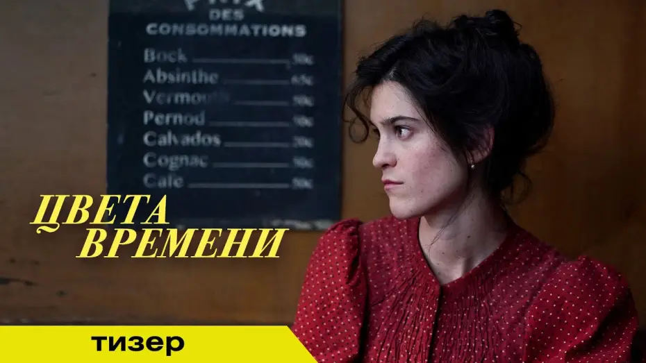 Watch film Colours of Time | ЦВЕТА ВРЕМЕНИ | Тизер | В кино с 25 сентября