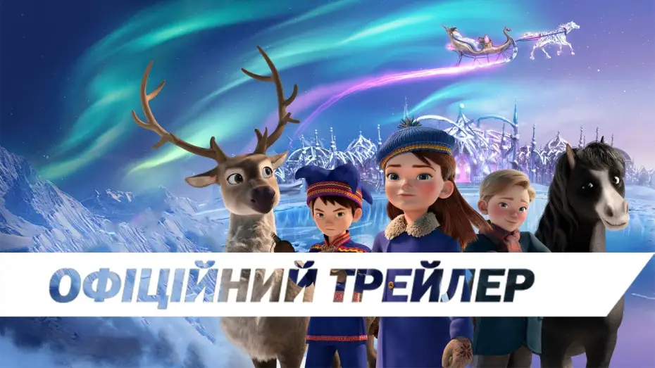 Watch film North | Офіційний трейлер