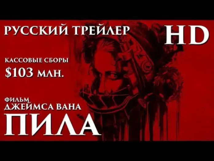 Watch film Saw | Пила (2004) - Дублированный Трейлер HD