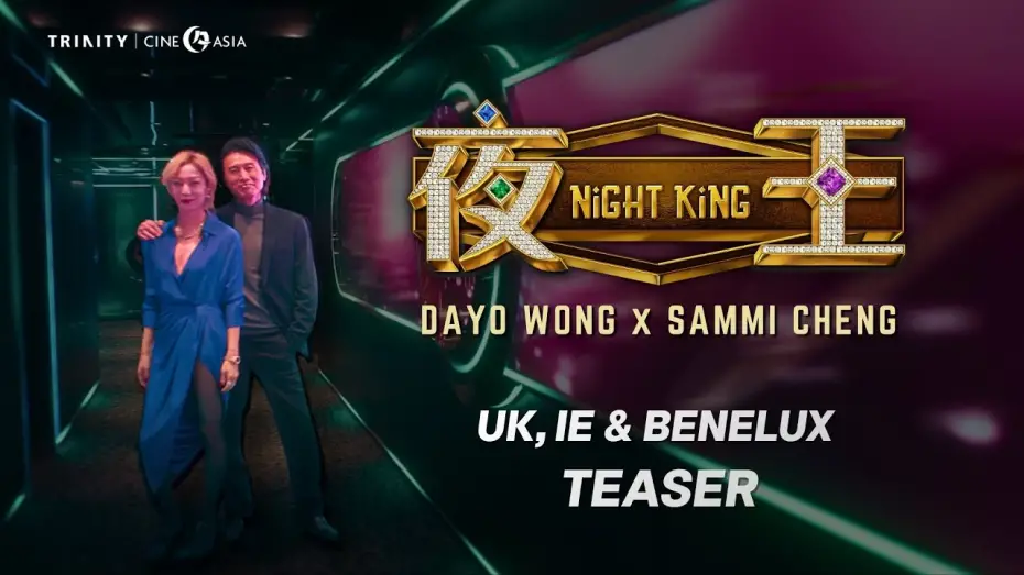 Watch film Night King | Teaser Trailer [Subtitled]
