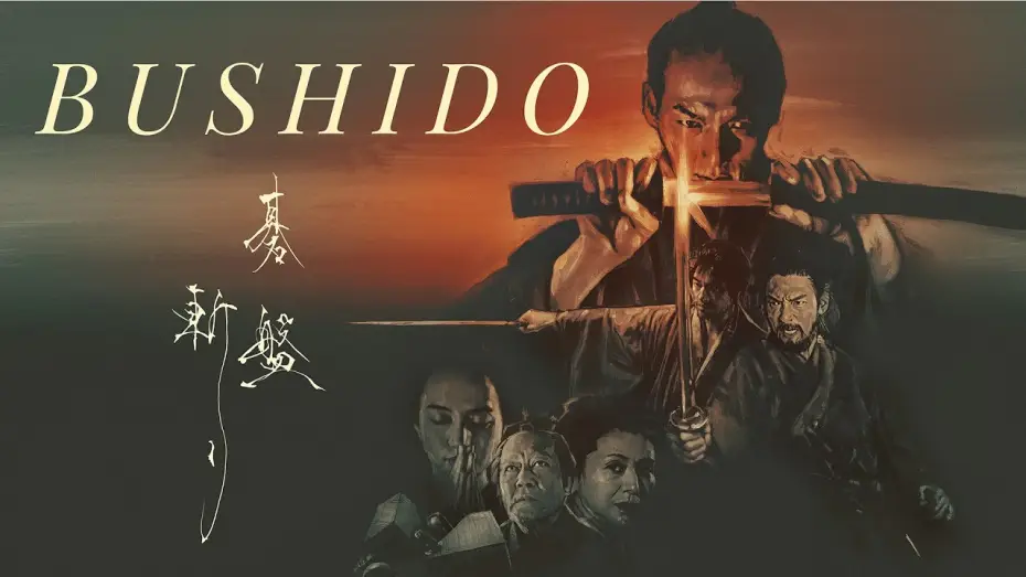 Watch film Gobangiri | Bushido (2024) | Trailer | Kazuya Shiraishi