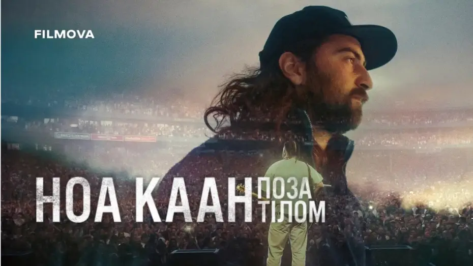 Watch film Noah Kahan: Out of Body | Український трейлер