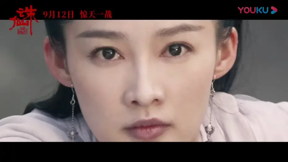 Watch film Jade Dynasty | 《诛仙Ⅰ/Jade Dynasty》电影版预告，肖战李沁孟美岐燃爆全场 | 肖战 李沁 孟美岐 唐艺昕 邱心志 叶童 姜大卫 陈孝萱 徐少强 梁家仁【捷成华视华语影院】