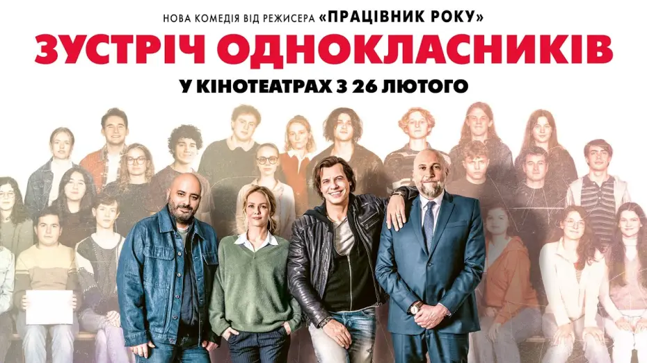 Watch film Class Reunion | Офіційний трейлер