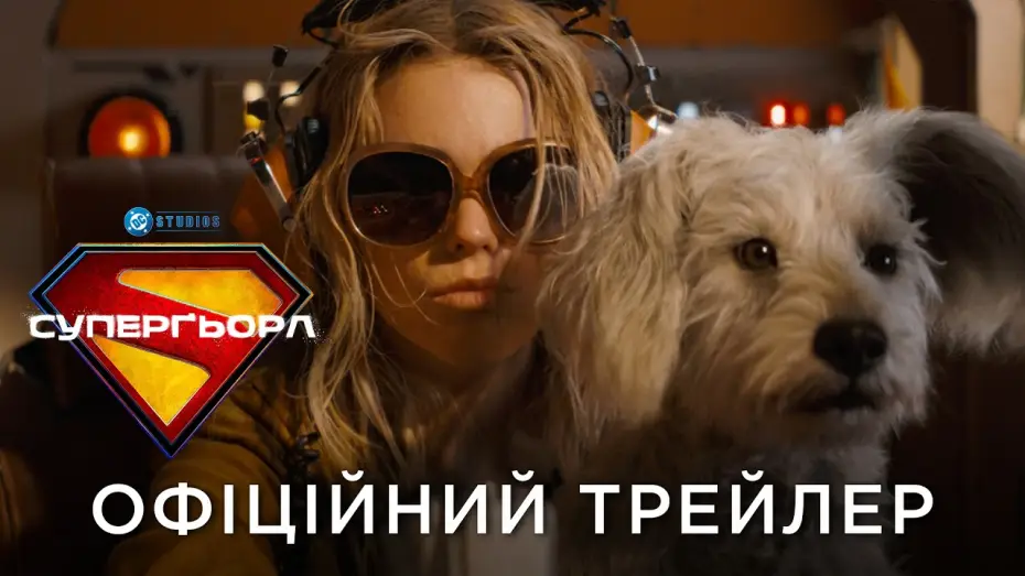 Watch film Supergirl | Офіційний український трейлер