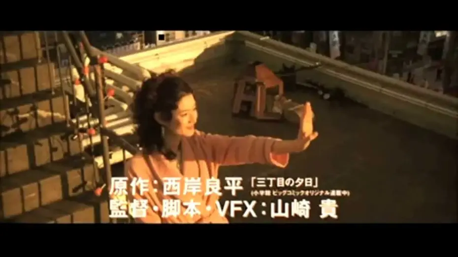 Watch film Always: Sunset on Third Street 2 | Always san-ch&ocirc;me no y&ucirc;hi (2005) Trailer