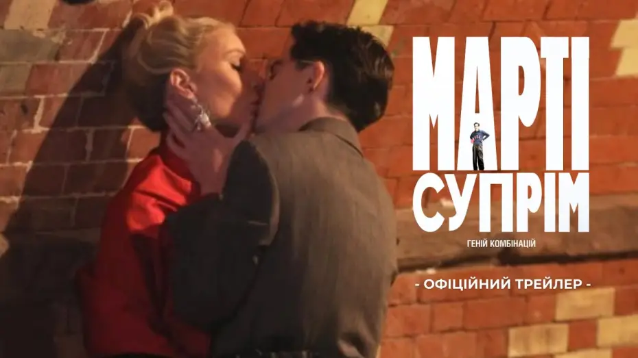 Watch film Marty Supreme | Офіційний трейлер