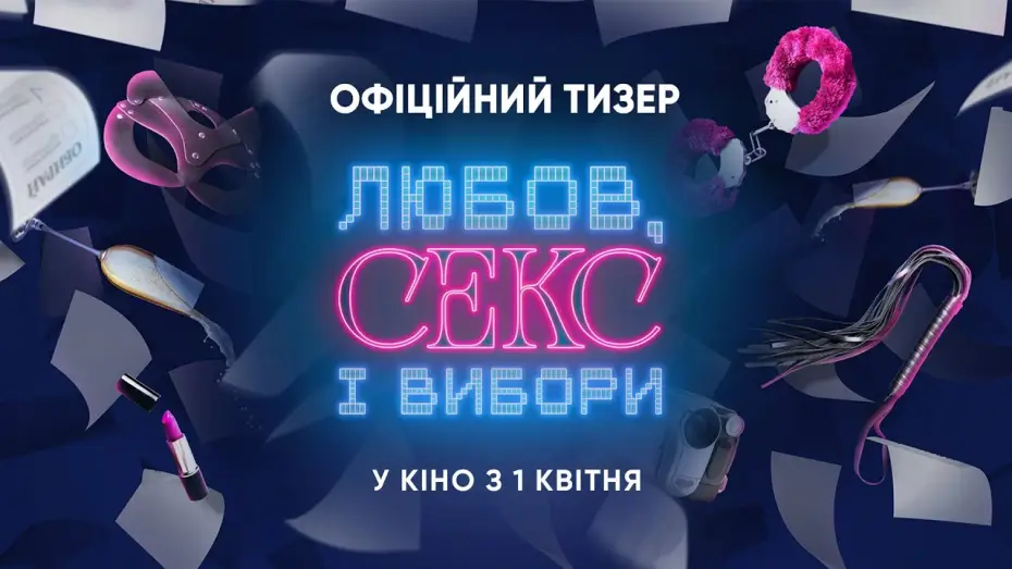 Watch film Love, Sex and Elections | Офіційний тизер