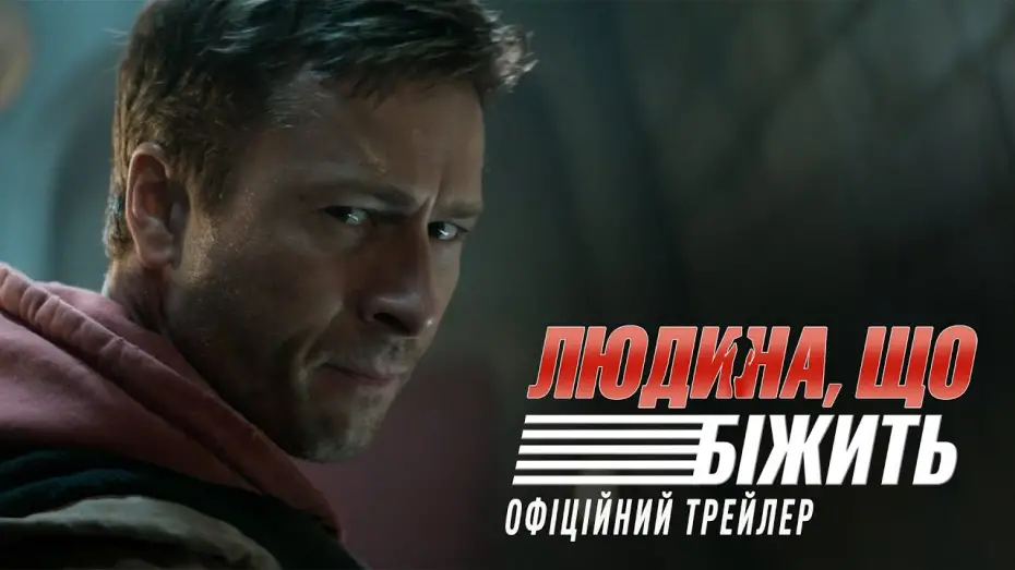 Watch film The Running Man | Офіційний трейлер