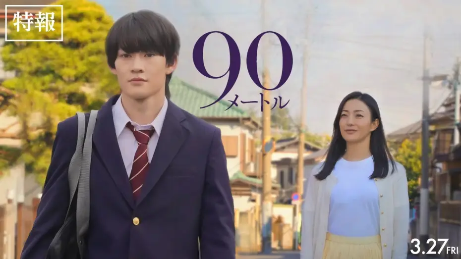 Watch film 90 Meters | "90 Meters" opens on Friday, March 27th | Trailer