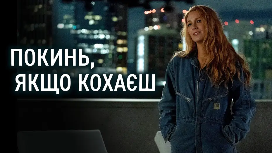 Watch film It Ends with Us | Трейлер (український) 4K