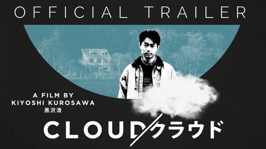 Watch film Cloud | Masters of Cinema Official Trailer [Subtitled]
