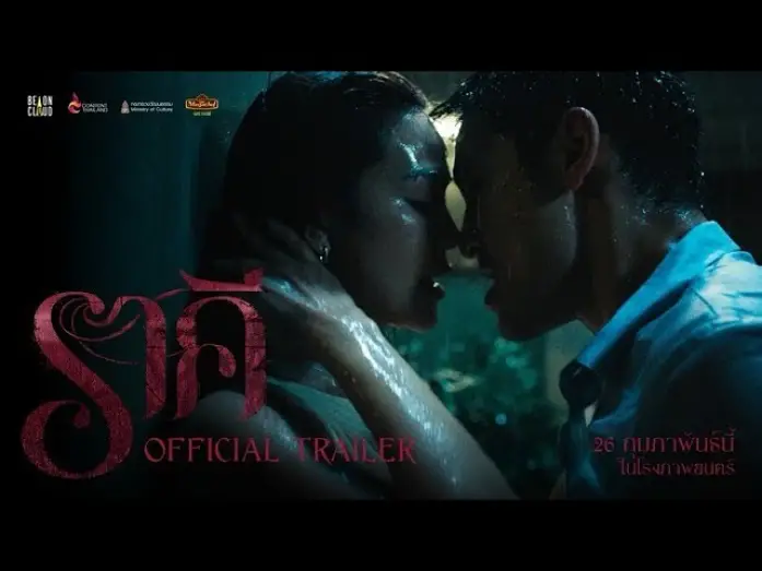 Watch film The Stain | ราคี THE STAIN | Official Trailer
