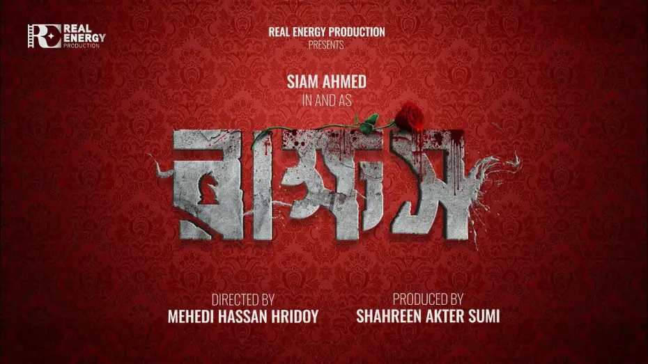 Watch film Rakkhosh | Rakkhosh | First Look