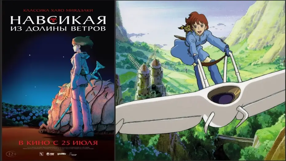 Watch film Nausica&auml; of the Valley of the Wind | &laquo;Навсикая из Долины ветров&raquo;: трейлер