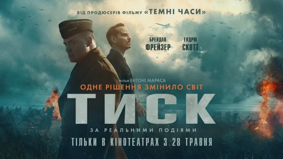 Watch film Pressure | Офіційний трейлер №2