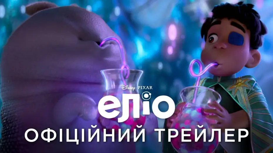 Watch film Elio | Офіційний український трейлер №2
