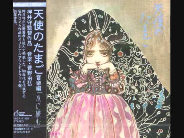 Watch film Angel's Egg | 天使のたまご 音楽編 - 菅野由弘