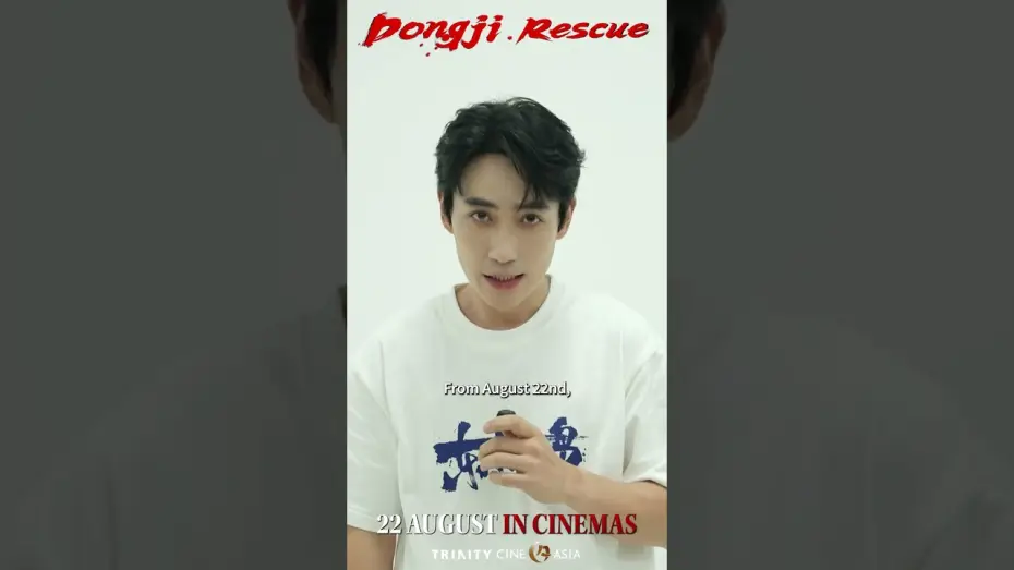 Watch film Dongji Rescue | Zhu Yilong invites you to catch  Dongji Rescue on the big screen!