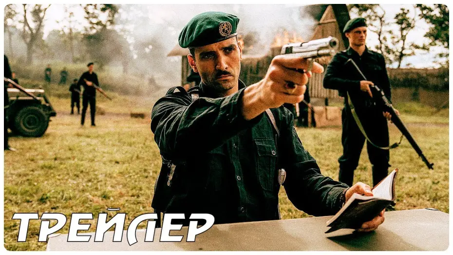 Watch film The East | Элитный отряд &mdash; Русский трейлер (2022)