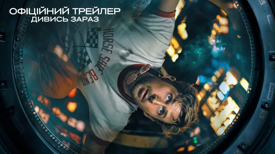 Watch film Project Hail Mary | Офіційний трейлер