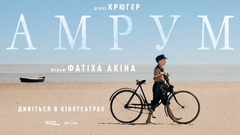 Watch film Amrum | Офіційний трейлер