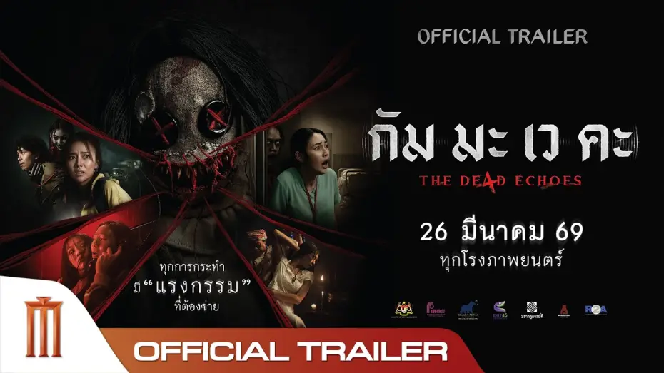 Watch film The De4d Echoes | กัม มะ เว คะ The De4d Echoes - Official Trailer