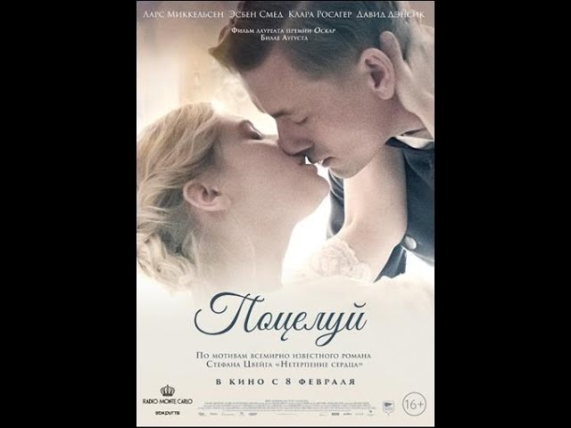 Watch film The Kiss | трейлер датской мелодрамы ПОЦЕЛУЙ, в кино с 8 февраля