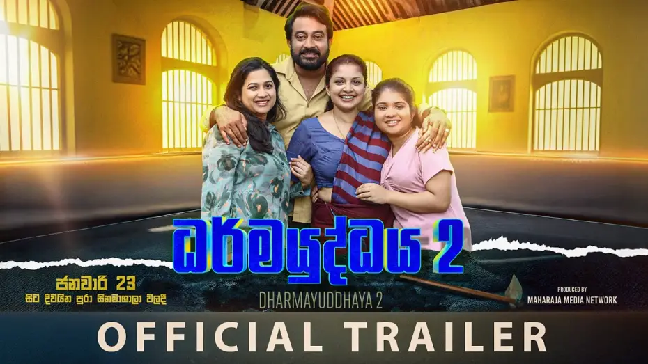 Watch film Dharmayuddhaya 2 | DharmaYuddhaya 2 - Official Trailer | Bimal Jayakodi | Dilhani Ekanayake | Sirasa TV