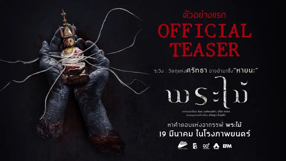 Watch film Wooden Buddha | OFFICIAL TEASER [Subtitled]