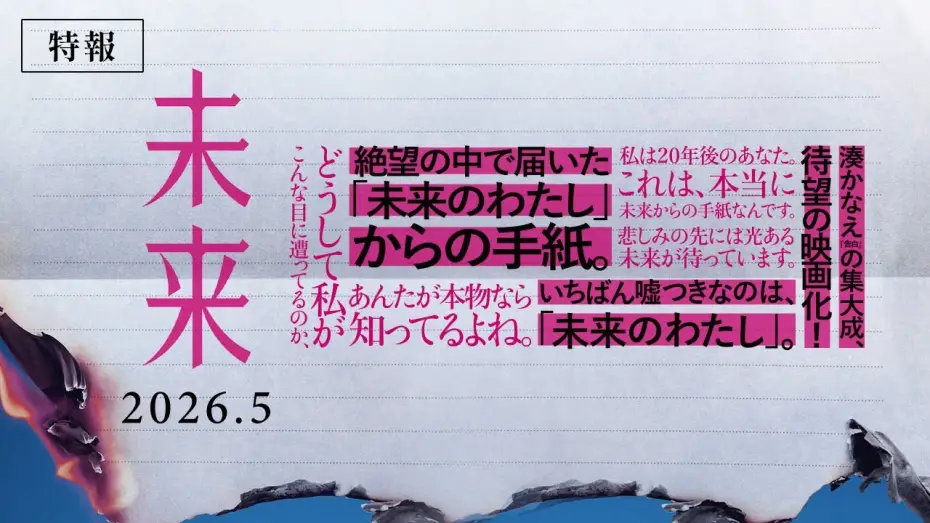 Watch film Cry Out | Trailer for the film "Mirai" [Released in May 2026]
