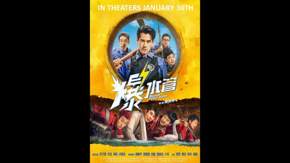 Watch film Busted Water Pipes | BUSTED WATER PIPES (BAO SHUI GUAN) 爆水管 - Opens January 30th in select Canadian & US theaters!
