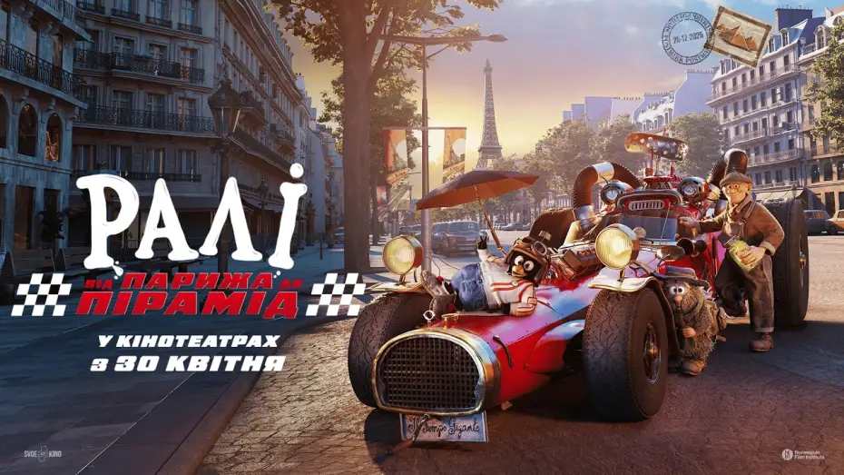 Watch film Rally - From Paris to the Pyramids | Офіційний трейлер
