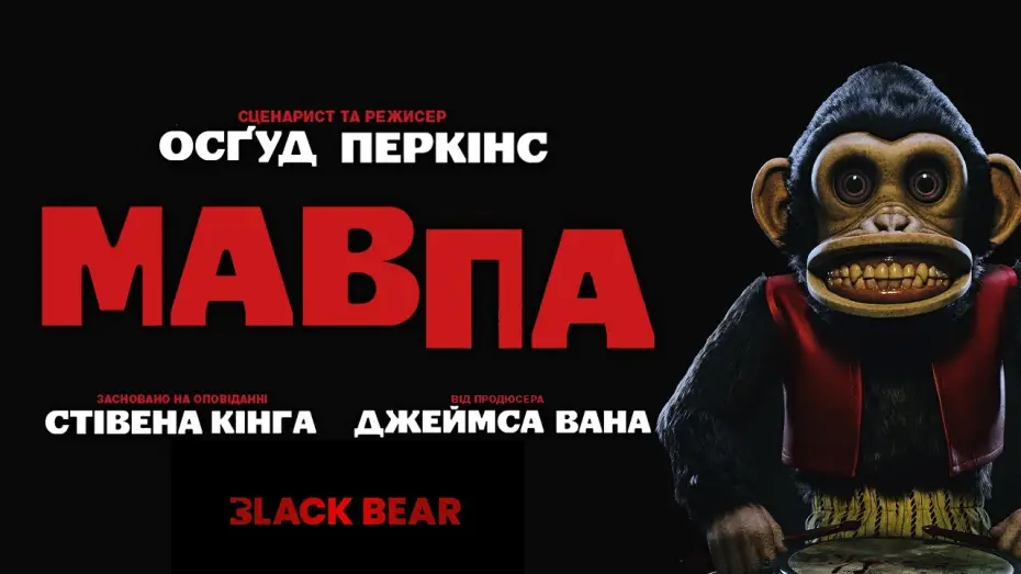 Watch film The Monkey | Офіційний український трейлер