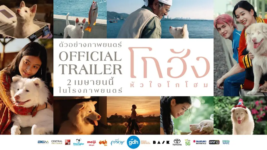 Watch film Gohan | ตัวอย่างภาพยนตร์  'โกฮัง..หัวใจโกโฮม' | Official Trailer