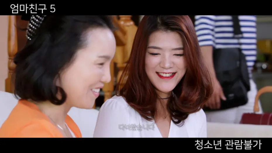 Watch film Mom's Friend 5 | 엄마친구5 - Trailer