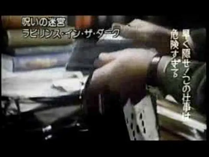 Watch film The Spider Labyrinth | SPIDER LABYRINTH (1988) Trailer