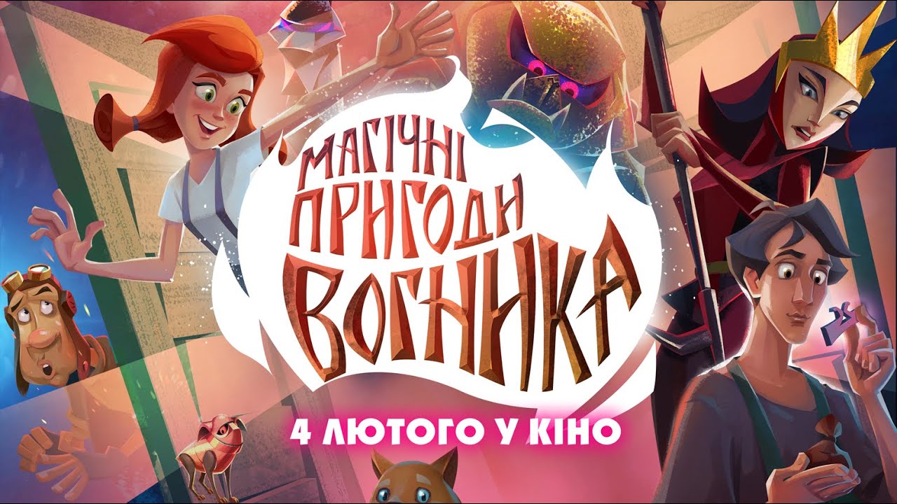 Watch film Ginger's Tale | Мультфільм 🔥"Магічні пригоди Вогника" - у кінотеатрах з 4 лютого