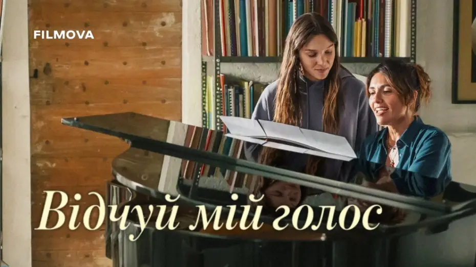 Watch film Feel My Voice | Український дубльований трейлер