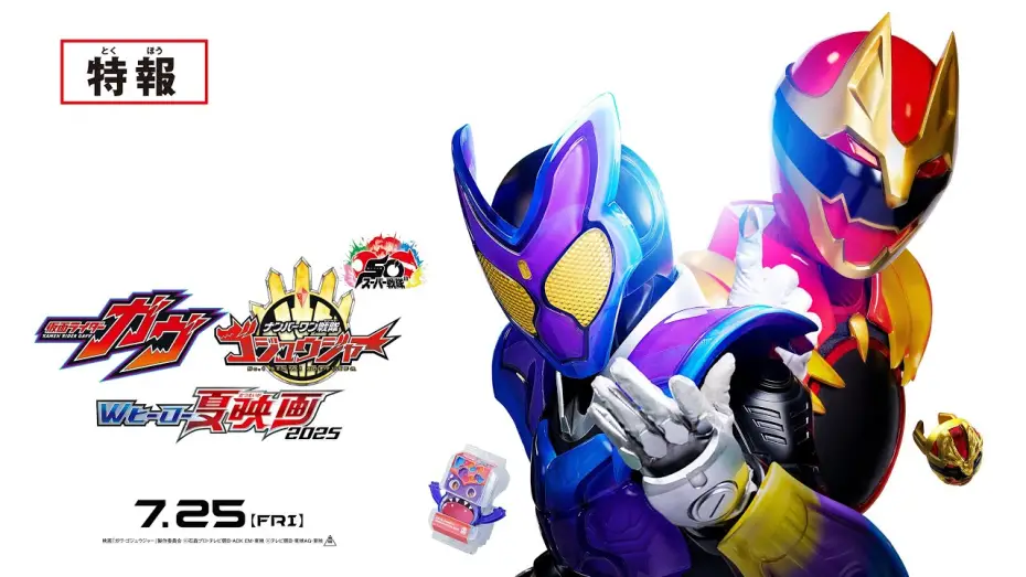 Watch film Kamen Rider Gavv: Invaders of the Candy House | 【特報】仮面ライダーガヴ＆ナンバーワン戦隊ゴジュウジャー　Wヒーロー夏映画2025