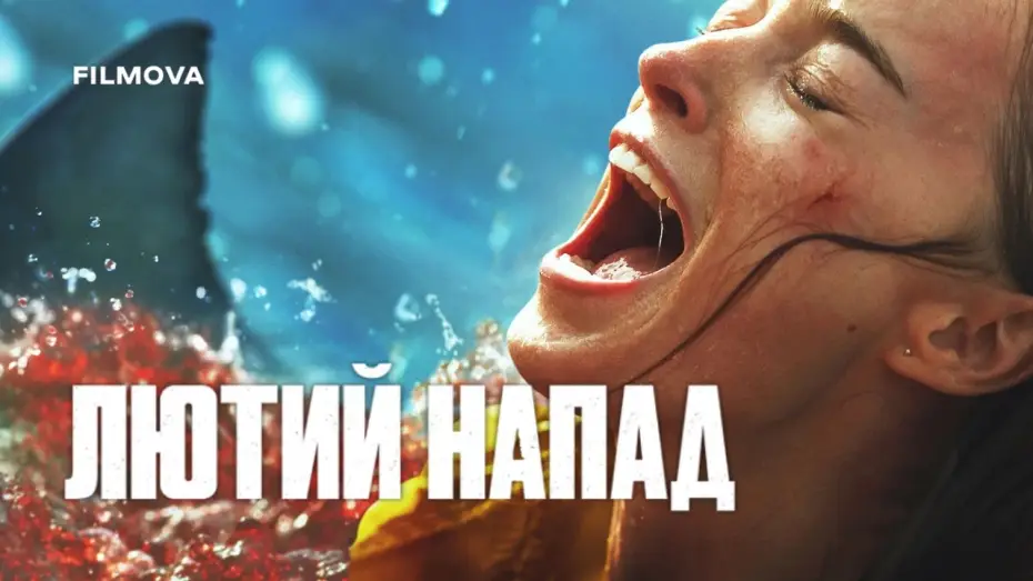 Watch film Thrash | Український дубльований трейлер