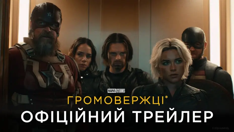 Watch film Thunderbolts | Офіційний український трейлер