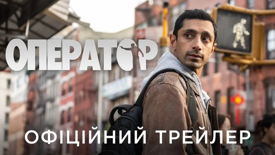 Watch film Relay | Офіційний український трейлер