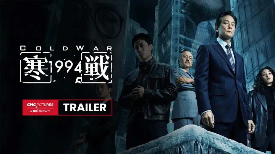 Watch film Cold War 1994 | International Trailer [Subtitled]