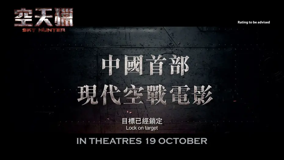 Watch film Sky Hunter | Sky Hunter Official Trailer