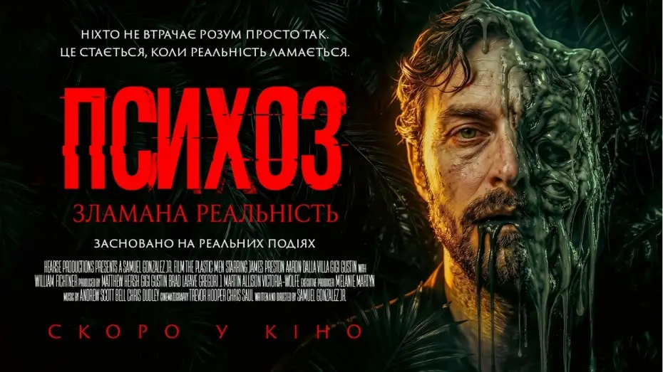 Watch film The Plastic Men | Офіційний трейлер (український)