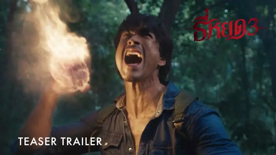 Watch film Death Whisperer 3 | Death Whisperer 3 | Teaser Trailer | Coming Soon To GSC