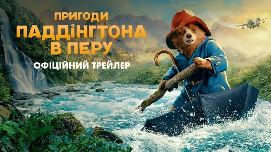 Watch film Paddington in Peru | Офіційний трейлер