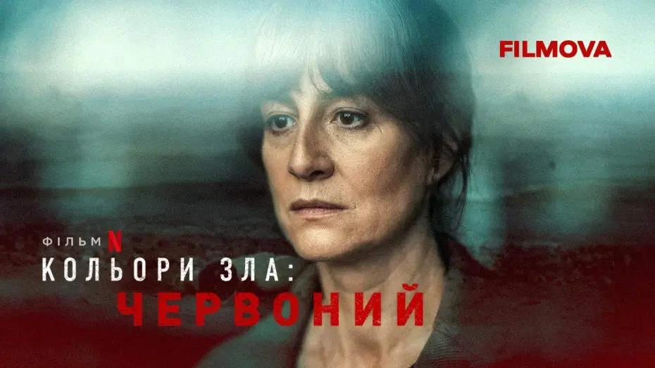 Watch film Colors of Evil: Red | Кольори зла: Червоний | Український дубльований трейлер 2 | Вже на Netflix