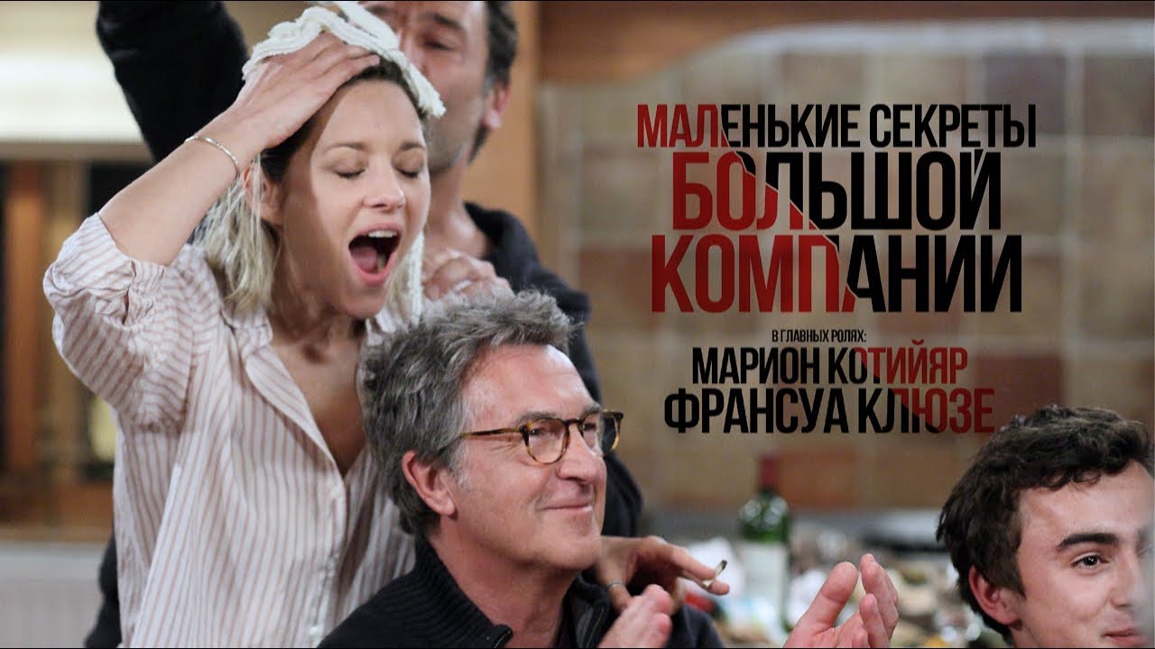Watch film Little White Lies 2 | Маленькие секркты большой компании &ndash;&nbsp;трейлер HD1080